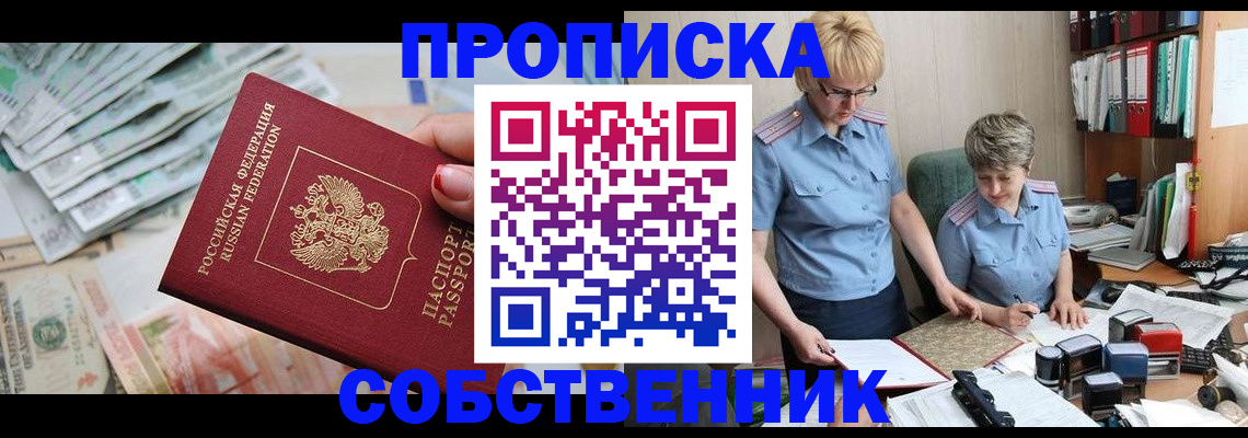 прописка законно в Ивантеевке