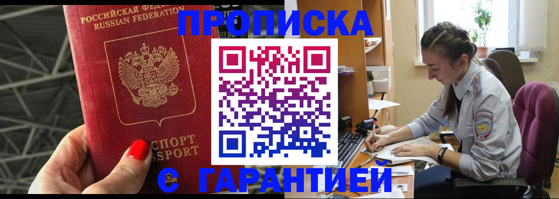 временная регистрация купить в Ивантеевке