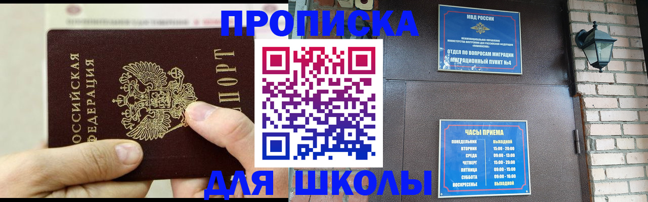 прописка в квартире в Ивантеевке